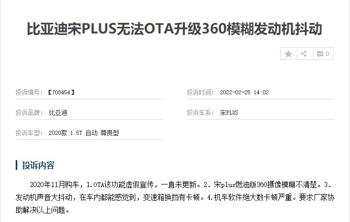 李云飞你好，所谓的品质自信，就是宋PLUS大面积无法OTA吗？