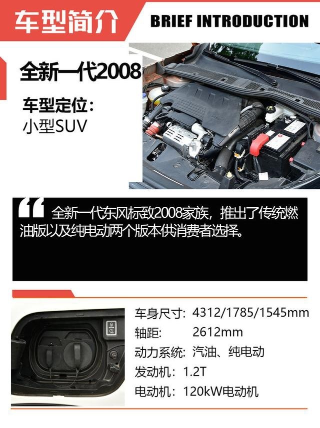 绝不可轻视的小型SUV 动态感受全新一代2008家族