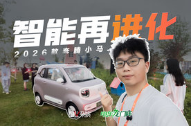 3.49万起售，2026款奔腾小马智能化再度升级