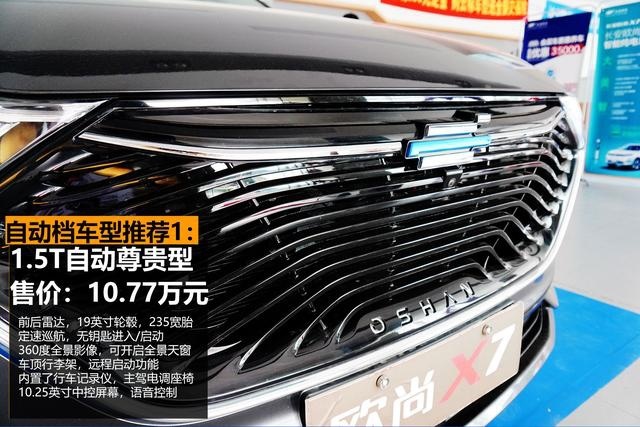 空间、配置、科技功能越级的家用SUV，长安欧尚X7到店实拍