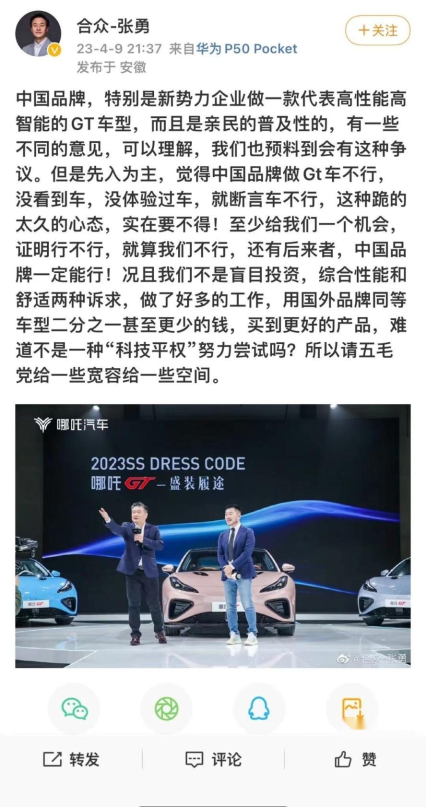 哪吒CEO怒斥键盘侠，什么年代了，还在喷国产车？