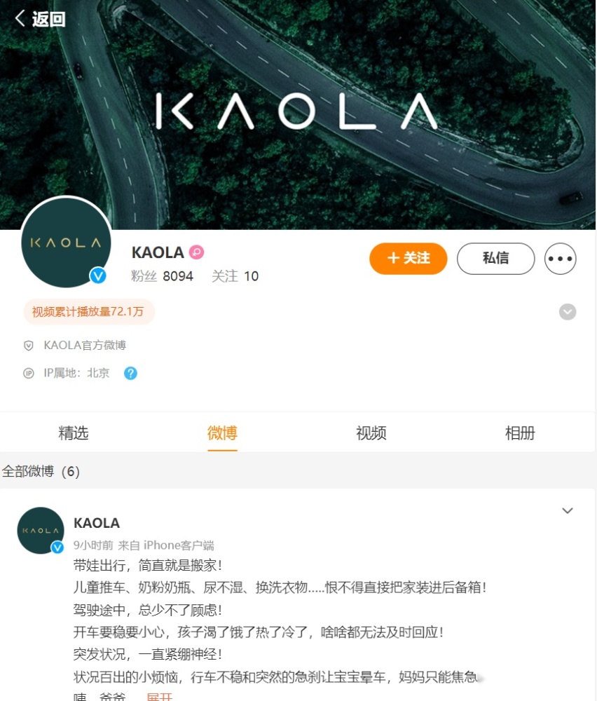 极狐失利后再推KAOLA考拉品牌，能否拯救北汽新能源？