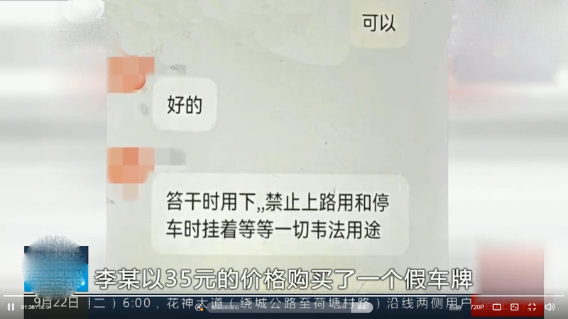 为逃避小区停车费，零跑车主竟然花35元买假车牌