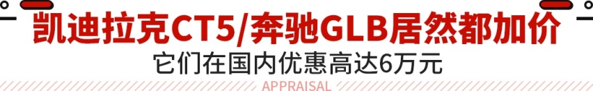 美国汽车也加价 最高达6.1万？看来还是中国市场优惠香！