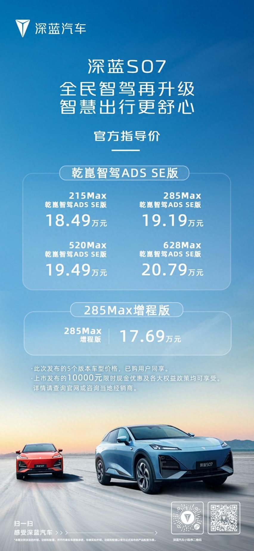 【E汽车】把智驾价格打下来！深蓝华为联合推进全民智驾