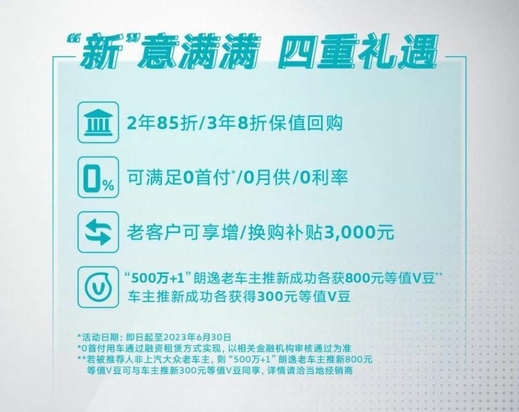 朗逸家族新成员焕“新”而来 9.999万元起即可拥有