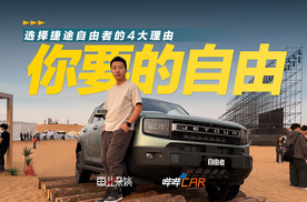 4个理由告诉你：为什么诗和远方要选捷途自由者？