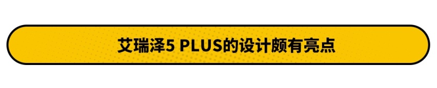 不到10万元的奇瑞全新轿车！这下奇瑞能压过吉利？