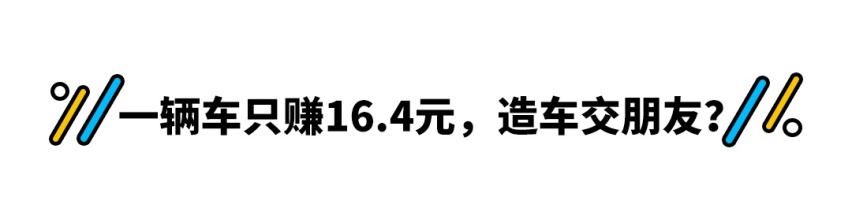 造一辆车只赚16.4元？还是十佳中国心 奇瑞真是业界良心！