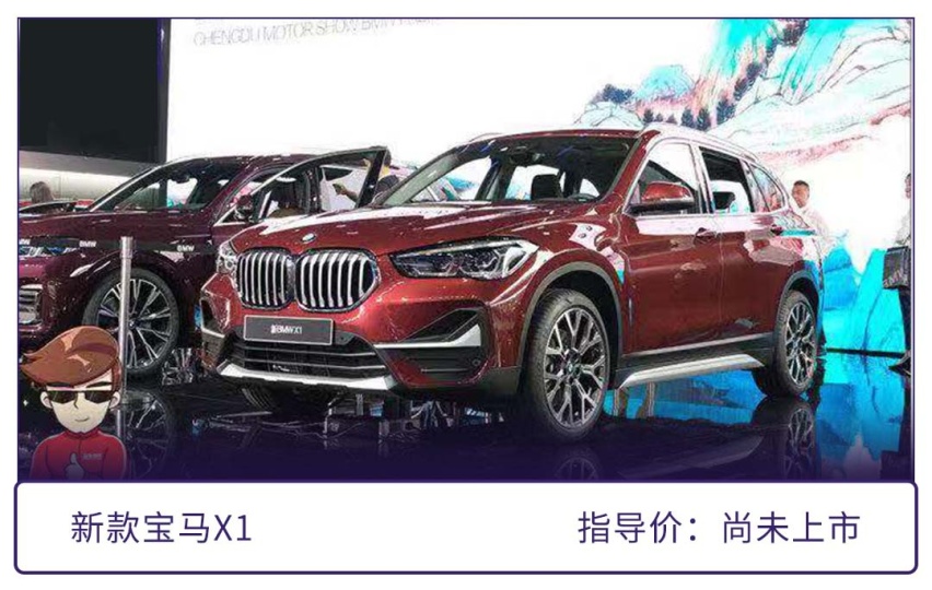 宝马X1/起亚KX3/现代悦纳，成都车展三款首发新车值得等吗