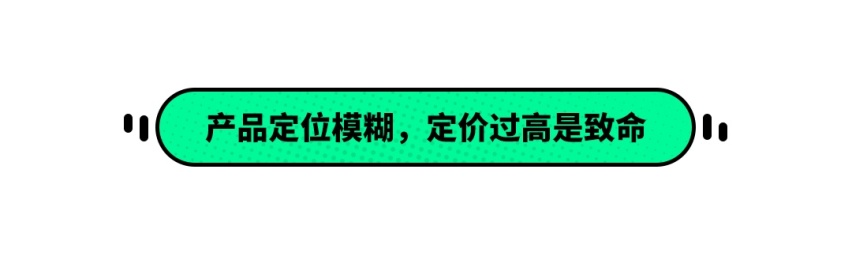 这台来头不小且实力兼具的车 为何大家都不买？