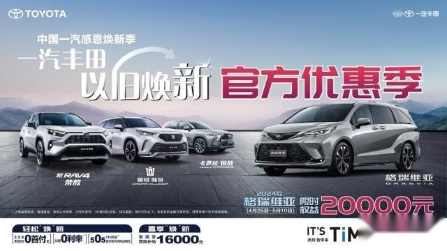 全新皇冠、全新普拉多传奇归来 一汽丰田开启智电向上新篇章