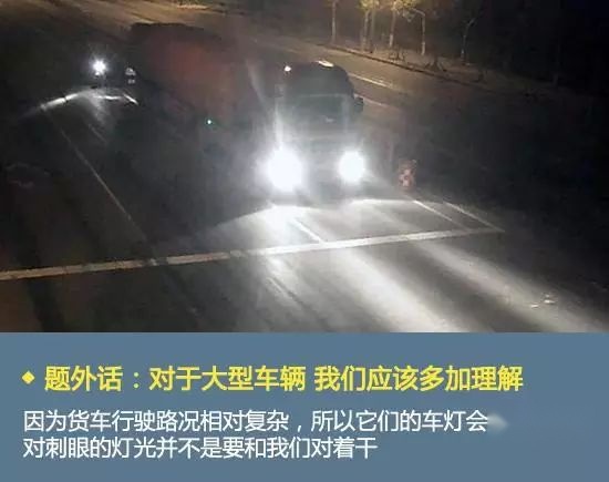 开夜路的时候，你有没有被远光灯晃过？
