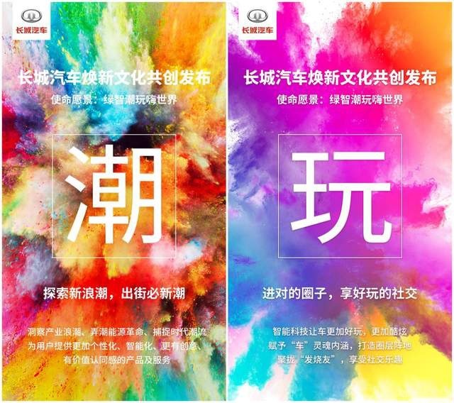 不破不立，不疾不徐，长城汽车打出文化焕新组合拳