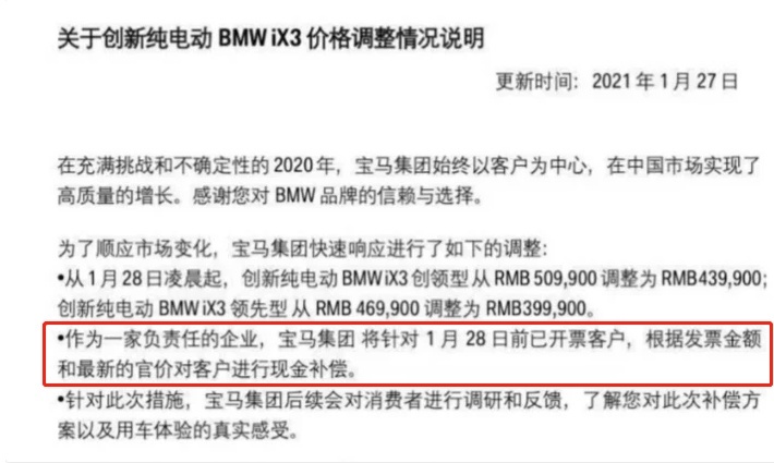 官降7万块，补偿老车主，宝马iX3为何活得如此“卑微”？