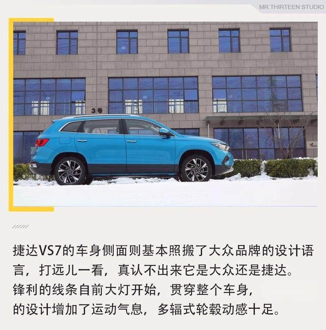 推出中型SUV是对错？静态解析捷达VS7