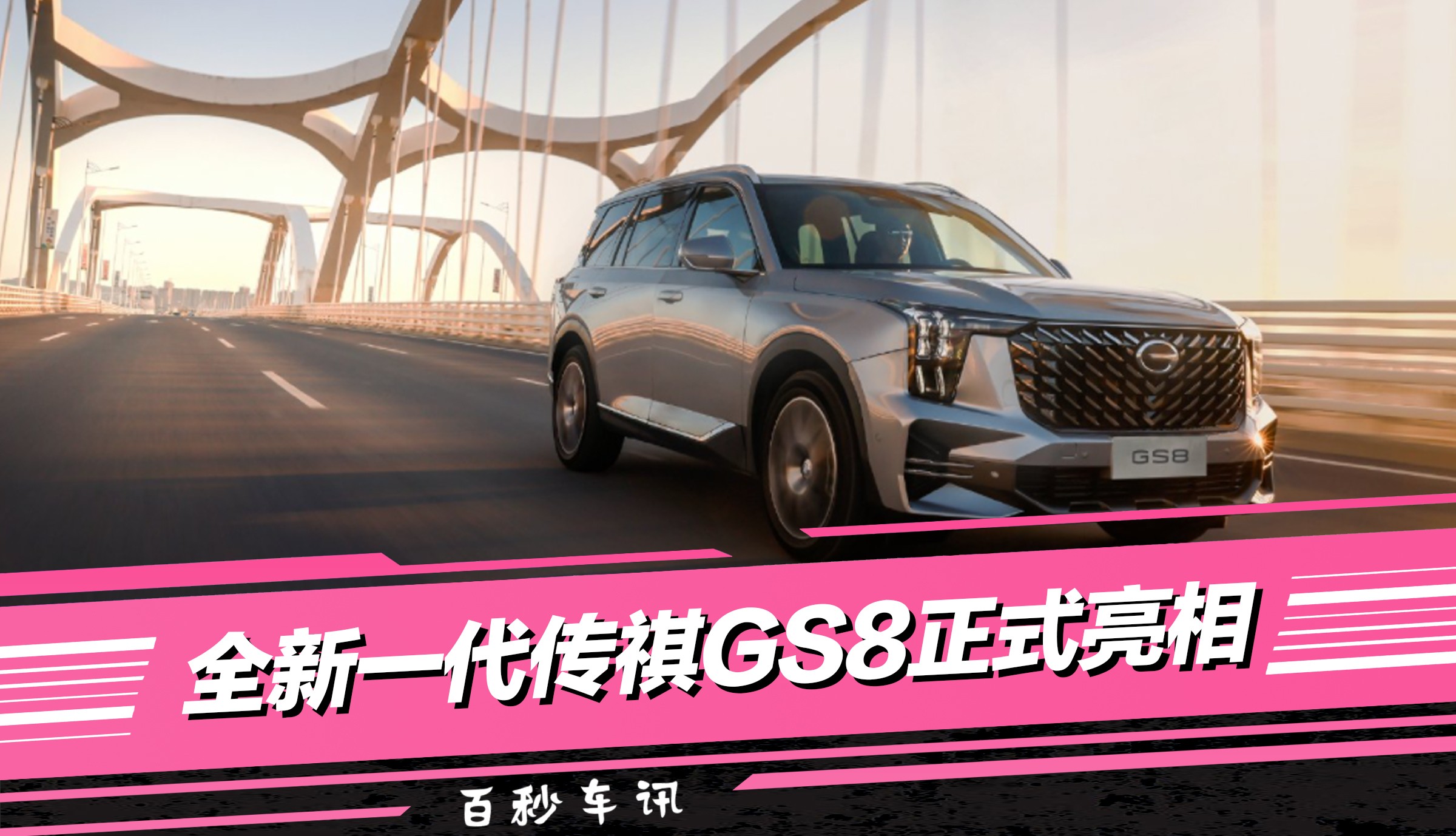 2.0TM+THS϶ϵͳ ȫ´GS8ʽ