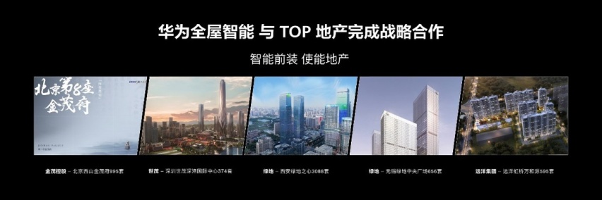 华为全屋智能再进化，开启未来智慧家