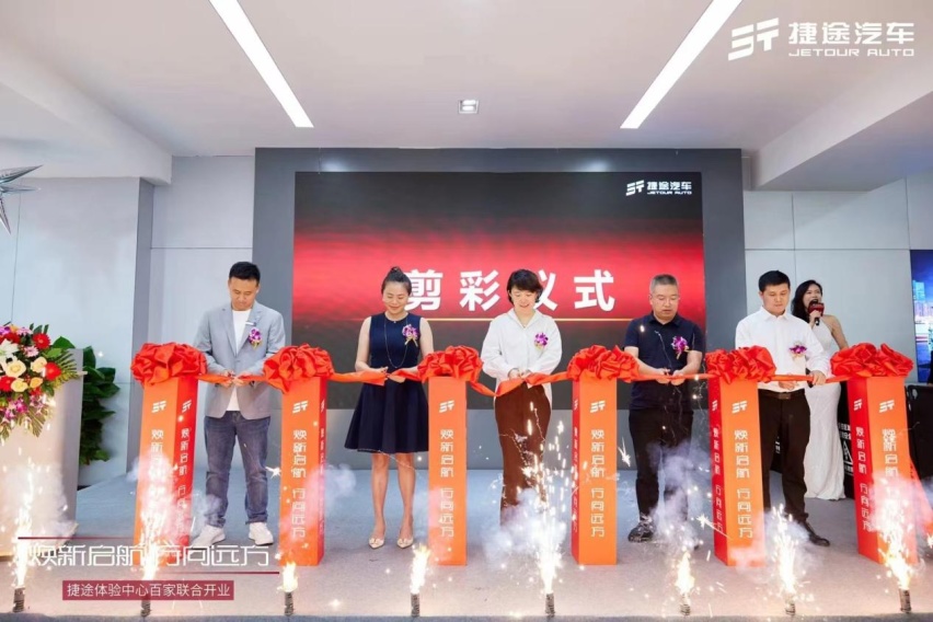 捷途重庆东州体验中心盛大开业 焕新形象迎接“旅行+”2.0时代