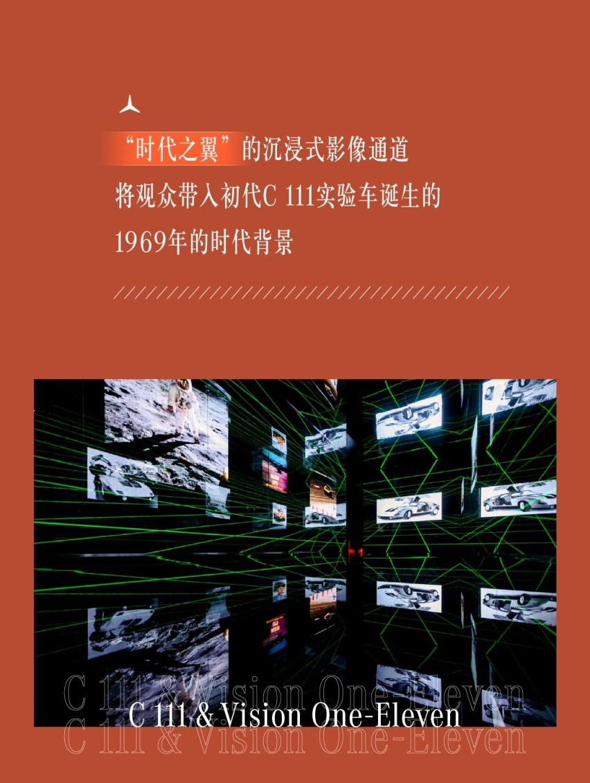 本年度绝不能错过的梅赛德斯-奔驰科技艺术展启幕