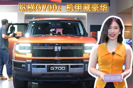 捷途纵横G700：机甲藏豪华