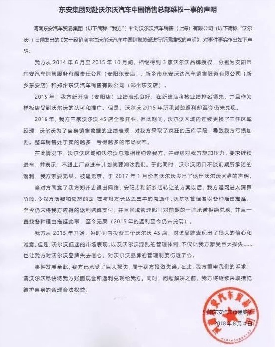 观察：过于“佛系”，阻碍了沃尔沃！
