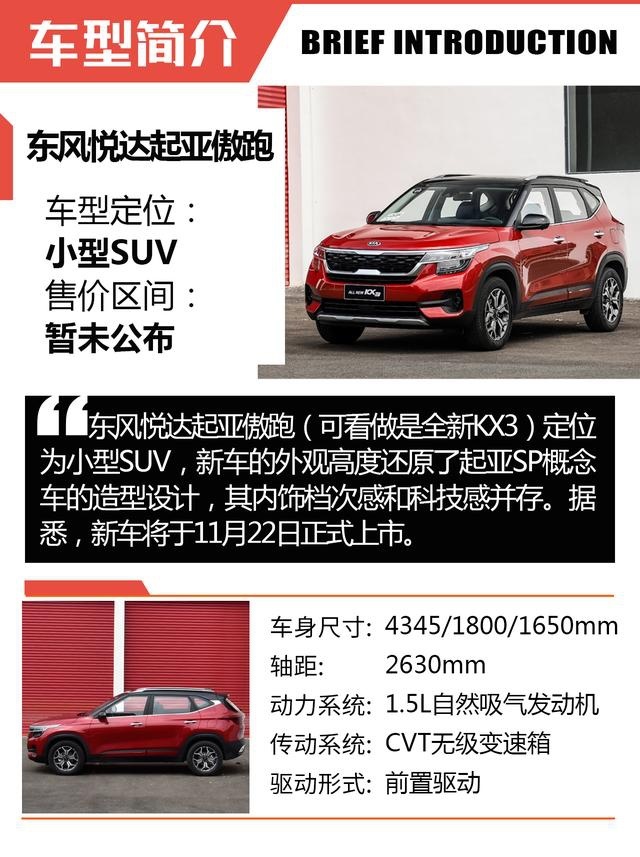 高度还原概念车风格/配置丰富 东风悦达起亚傲跑开起来怎么样？
