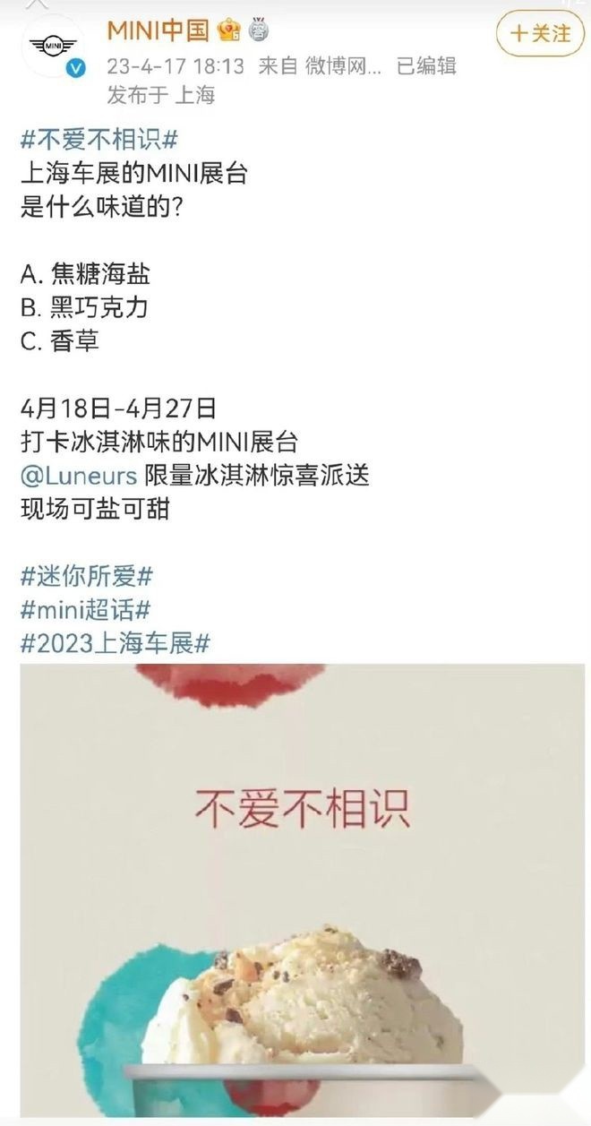一个冰淇淋暴露宝马真面目 才说完“家在中国”就被打脸