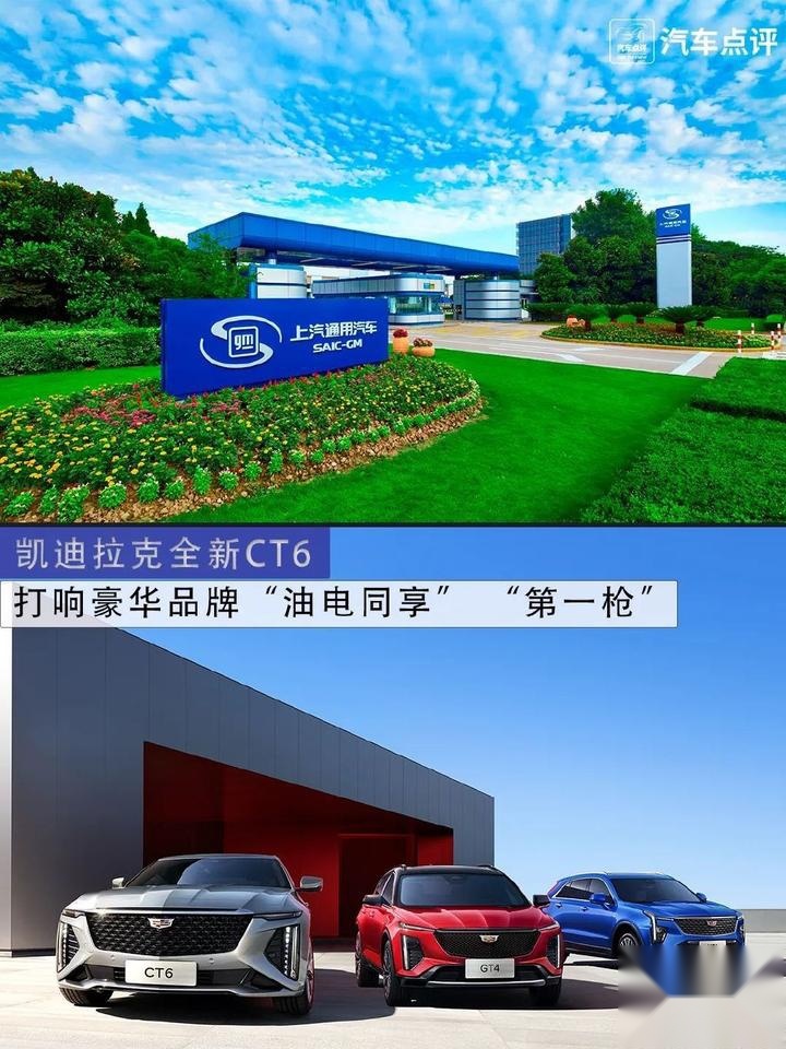凯迪拉克全新CT6 打响豪华品牌“油电同享” “第一枪”