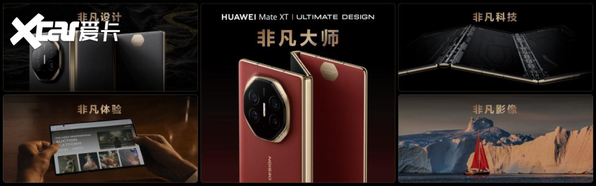 华为见非凡品牌盛典于2024年9月10日在深圳隆重举行，HUAWEI