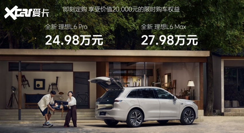 理想L6卖24.98万起，取消空悬，还换成磷酸铁锂电池