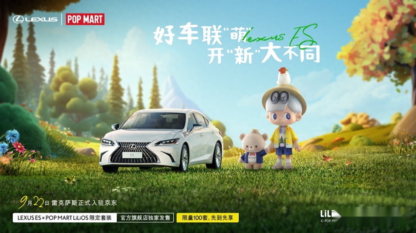 首度跨界潮玩  LEXUS雷克萨斯联合泡泡玛特推出IP限定款