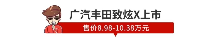 【新闻】油价终于要降了/8.98万起，丰田新车上市！