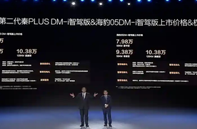 7.98万起售，新款比亚迪秦PLUS DM-i智驾版正式上市，会和谁抢市场