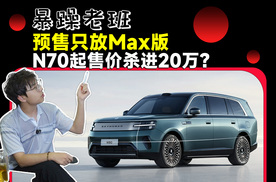 N70 Max预售25.99万，小米正式上市还藏着一张价格王牌？