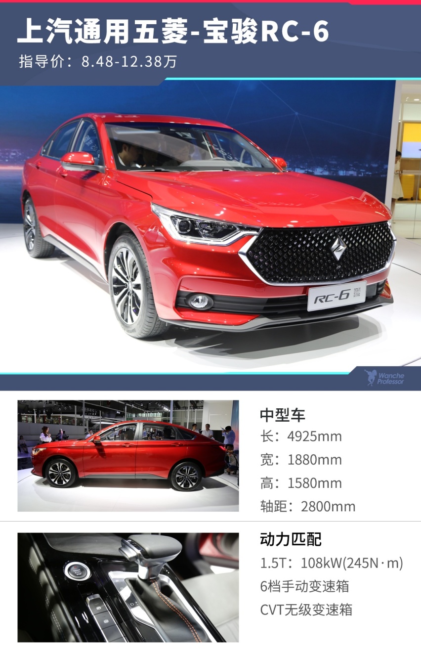 国产大溜背，颜值还那么高？宝骏RC-6购车手册