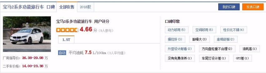 最便宜七座宝马，不到20万比途安空间大，百公里6.3L，纯进口身份
