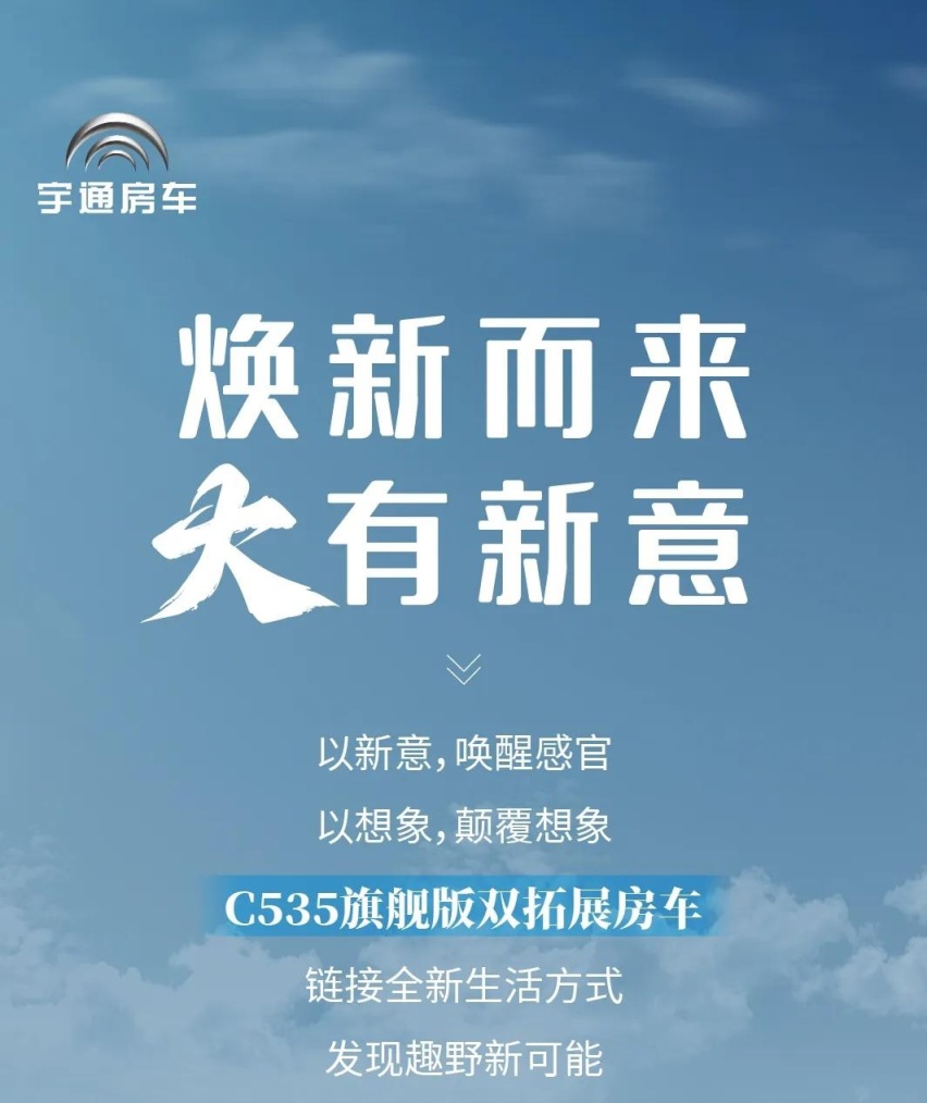 长春五一车展今日房车展区：宇通房车C535旗舰版双拓展