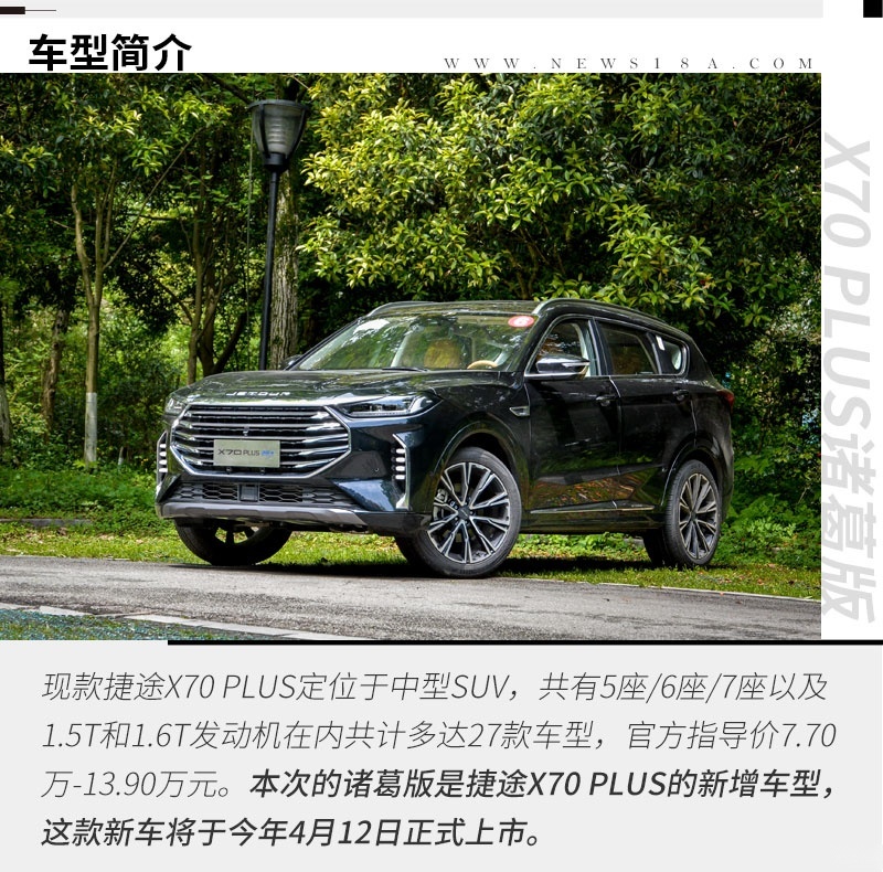 再次加料 试驾体验捷途X70 PLUS诸葛版