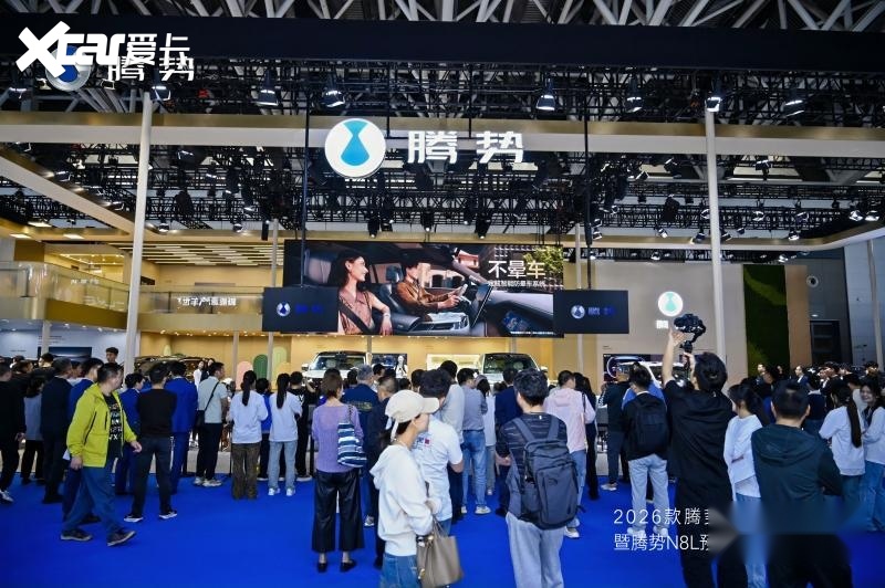 2026款腾势N9上市发布会暨腾势N8L预售品鉴会-西安站 圆满成功