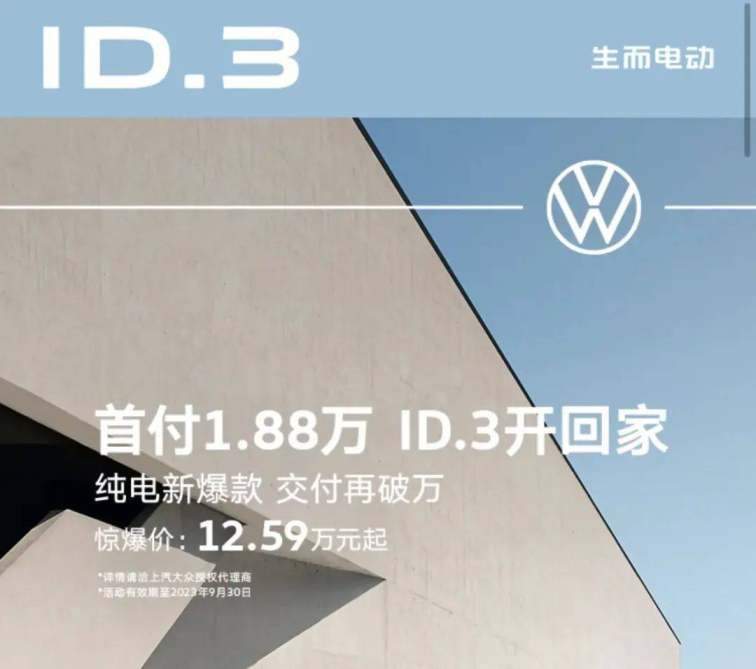 8月大众ID.3和丰田bZ3销量大增，网友：降价才是王道
