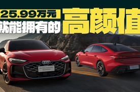 全新上汽奥迪A5L买哪款合适？