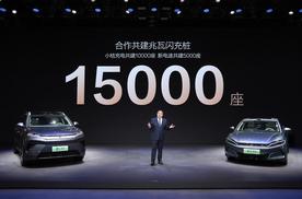 15000座！比亚迪与小桔充电、新电途共建兆瓦闪充生态