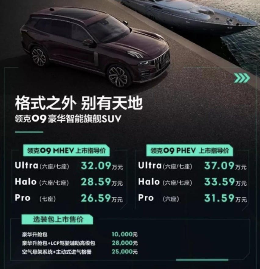 突破自主SUV价格天花板 30万的领克09究竟值不值？｜试驾领克09