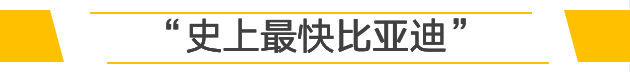 【新车抢先看】Model3/P7的对手来了 比亚迪汉EV前瞻