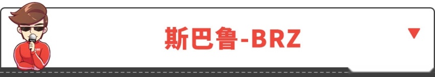 看着唬人其实不算贵，开上这几款便宜跑车你就偷着乐吧