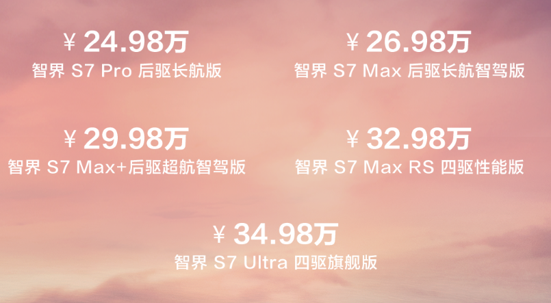 一台车可以上市两次：智界S7这盘“回锅肉”重新上桌