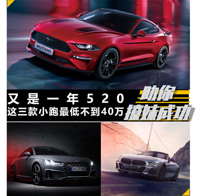 【帮你选车】又是一年520 这三款小跑助你撩妹成功