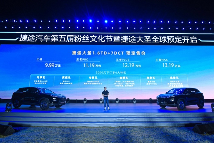 9.99万元起，捷途大圣开启全球预定，一成首付0压力提车