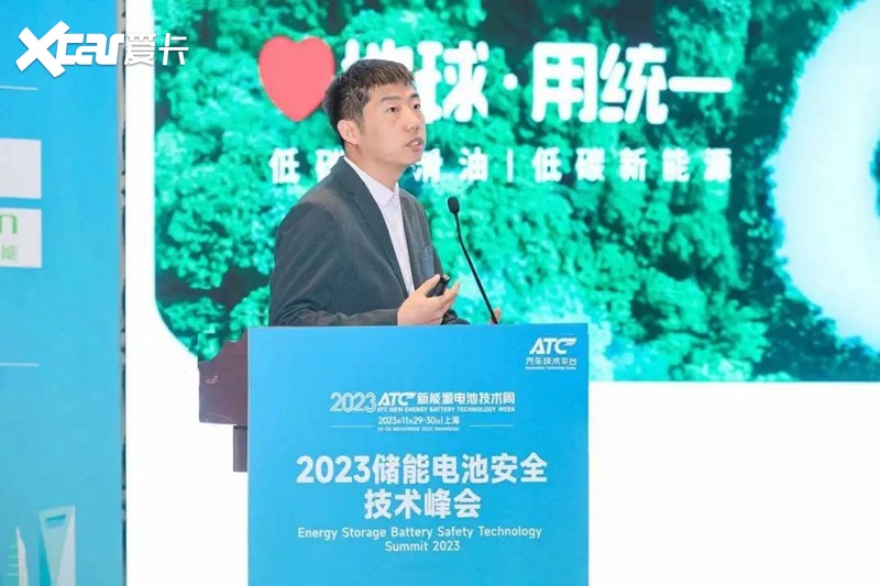 统一石化应邀参加2023ATC新能源电池技术峰会